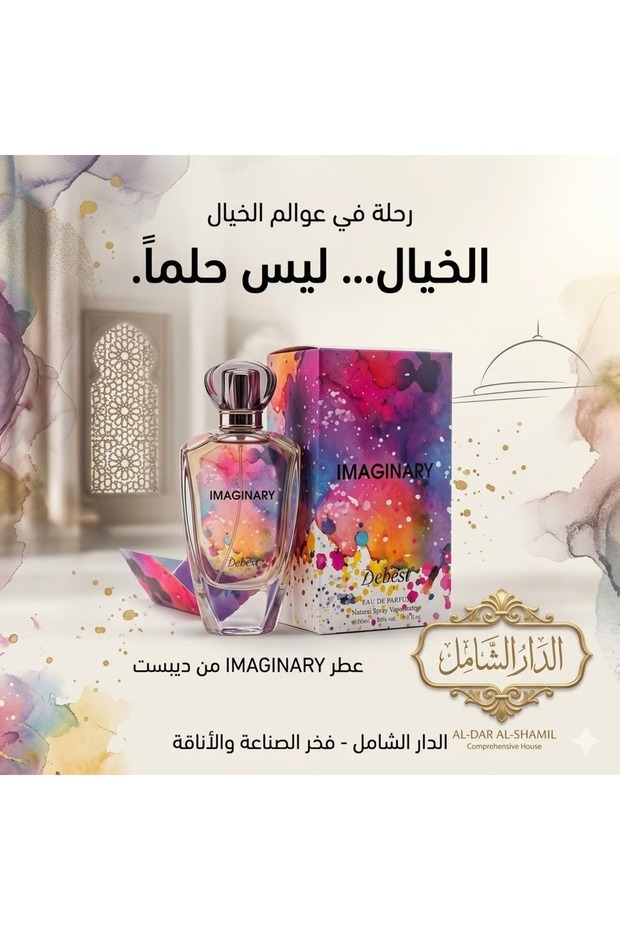 عطر خيالي 100 مل - 1