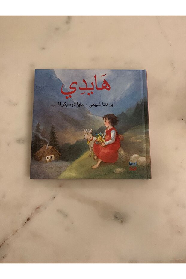 قصة هايدي