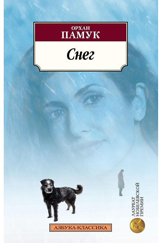 Снег-Kar