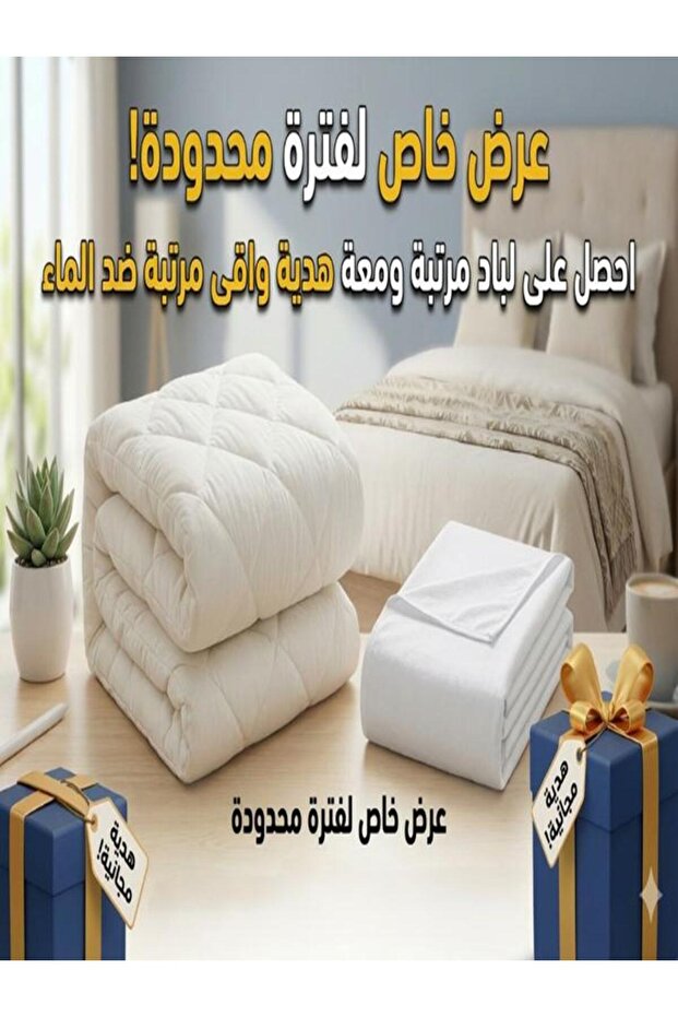 لباد فندقى فاخر ومعه هدية واقي مرتبة ضد الماء