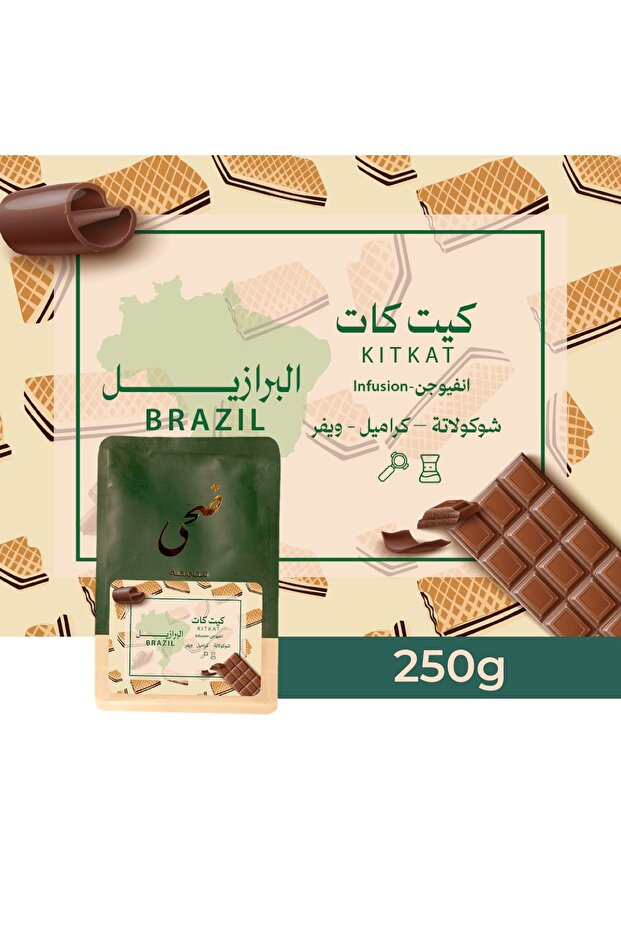 حبوب قهوة كيت كات البرازيلية 250 غرام