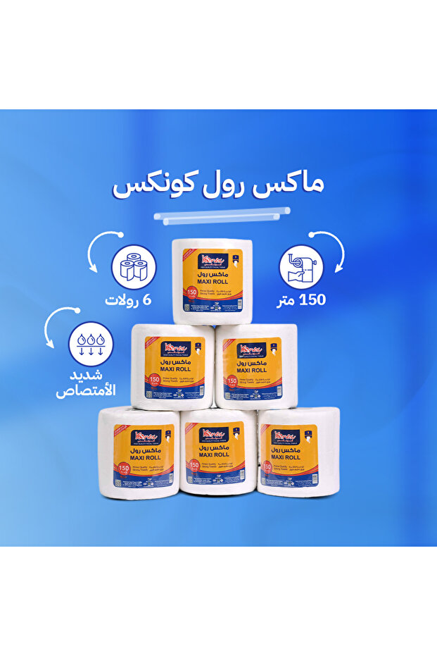 ماكس رول 150 بلان، 6 لفات - 1
