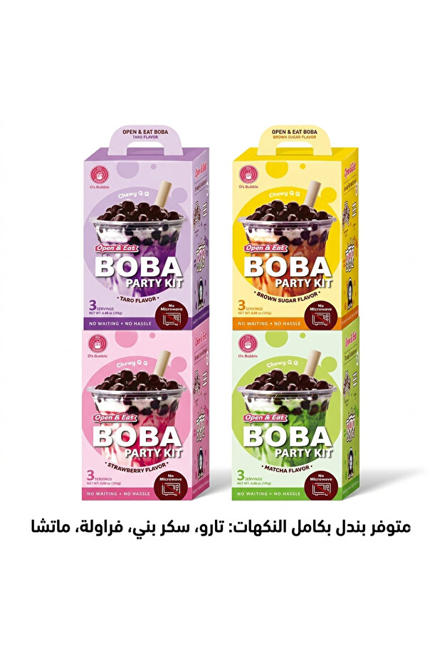 مجموعة شاي البوبا المتكاملة: ٤ نكهات متنوعة | The Ultimate Boba tea Bundle - 4 Flavors (12 Servings)
