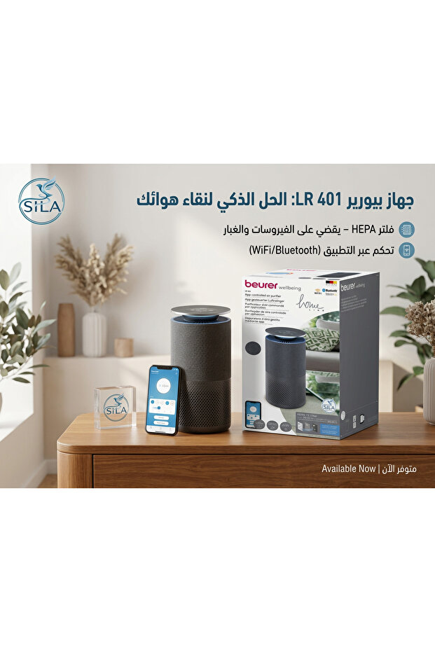 جهاز تنقية الهواء الذكي بيورير LR 401 (تصميم قماشي)