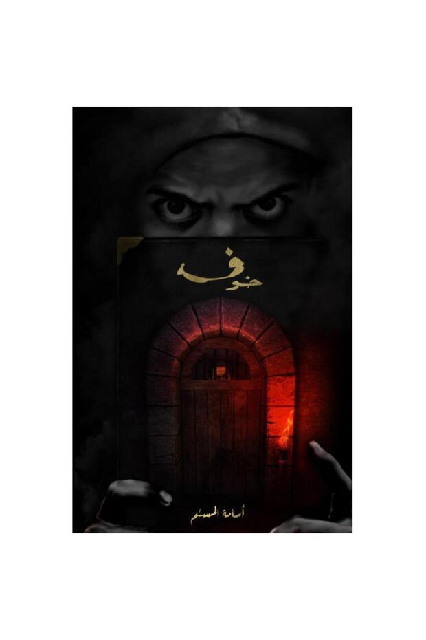 Fear - 1
