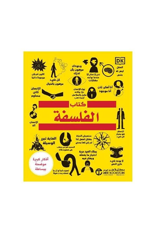 كتاب الفلسفة - طبعة اصلية