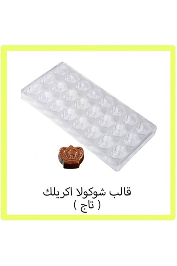 قالب شكولاته
