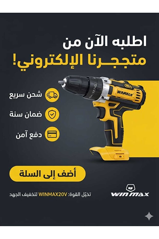 مثقاب لاسلكي (Cordless Drill) - 2