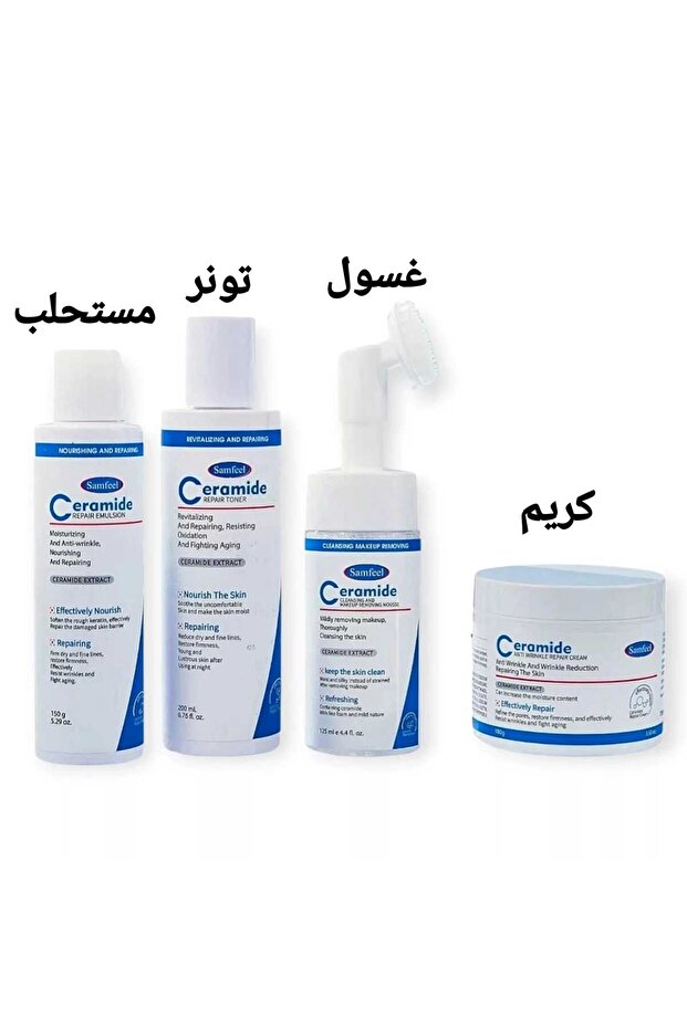 Samfeel Ceramide Skin Care Set