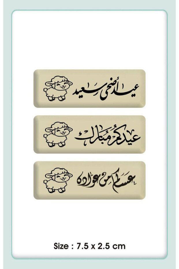 Eid Al-Adha Transfer Paper