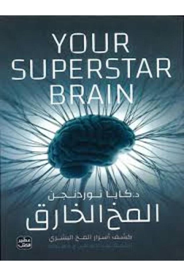 Super Brain