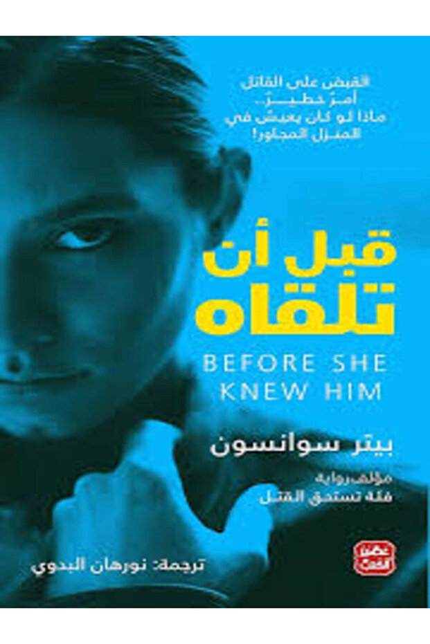 Before you meet him