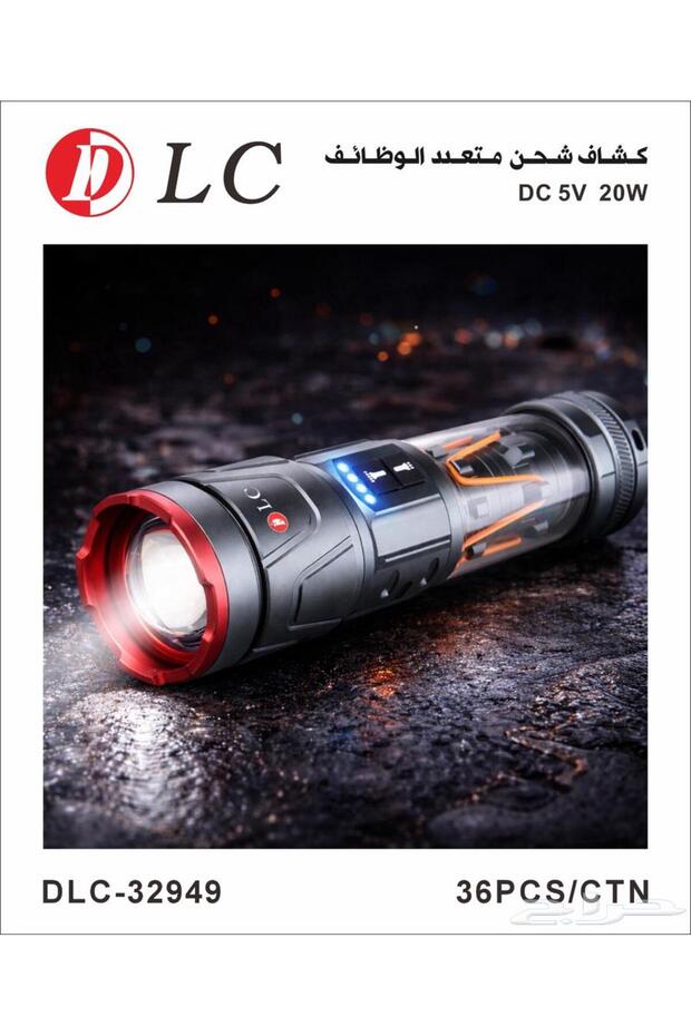 Multi-Function Rechargeable Flashlight DLC-32949 - 1
