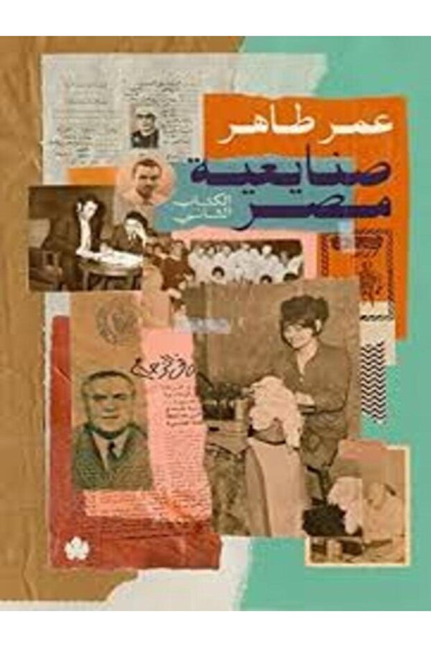 Egyptian Crafts Book Two