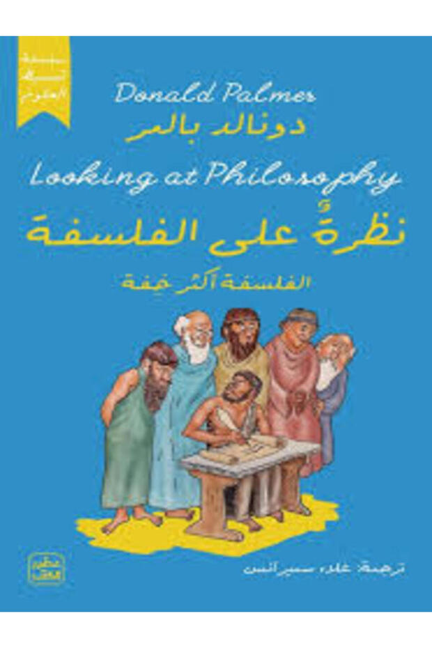 A Look at Philosophy