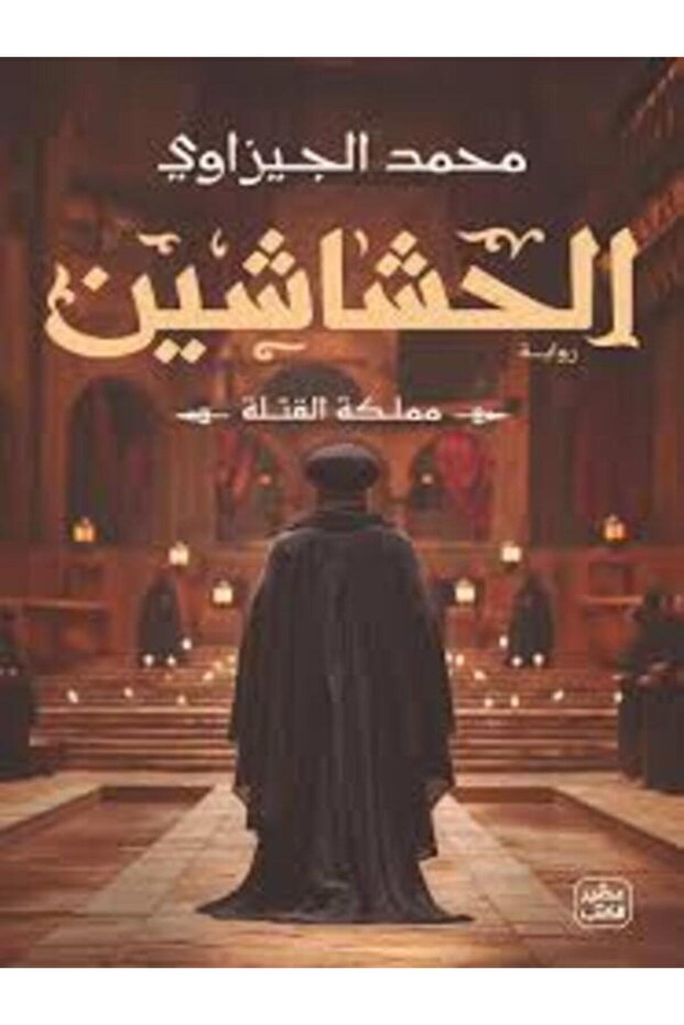 The Scouts (مملكة القتلة)