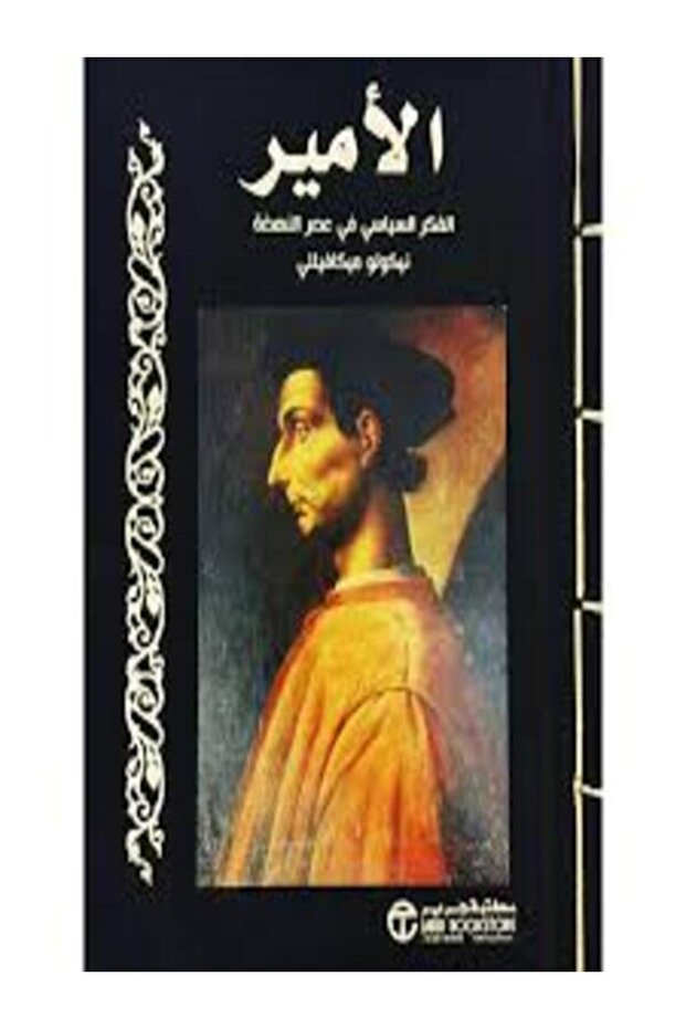 The Prince, Political Thinker in the Renaissance