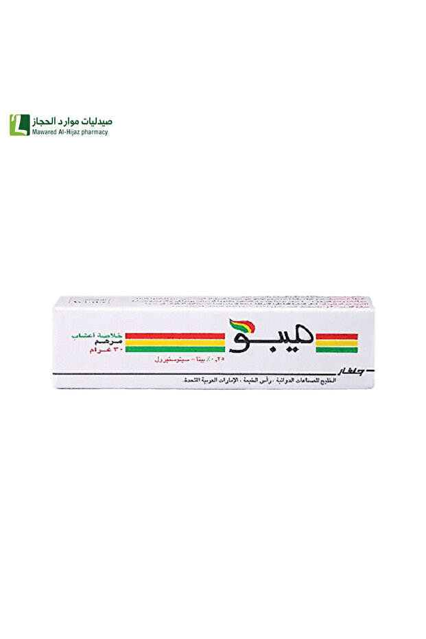 ميبو مرهم 30 جم