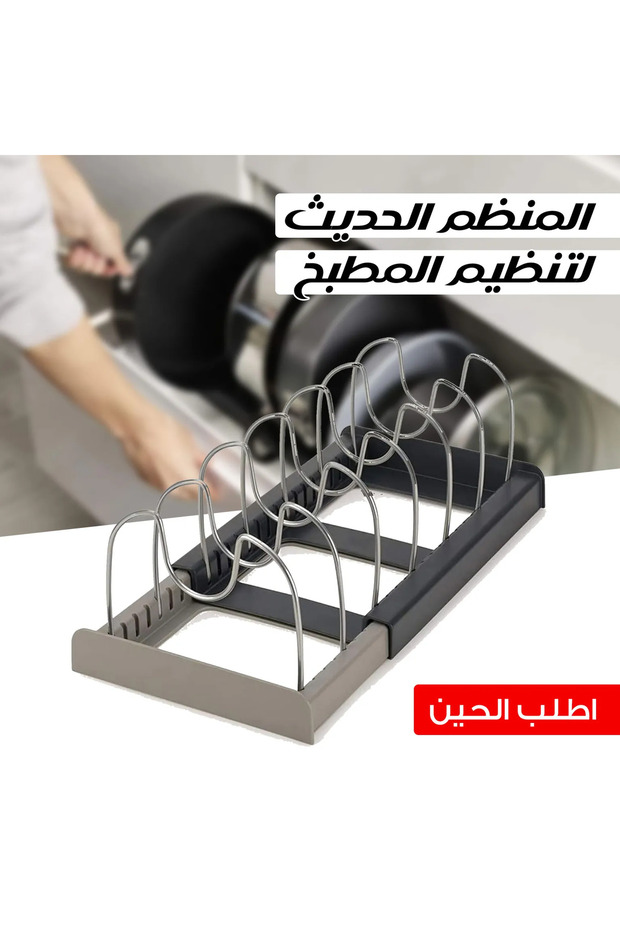 منظم مطبخ قابل للتعديل - رف قابل للتمدد للأواني والمقالي والأدوات
