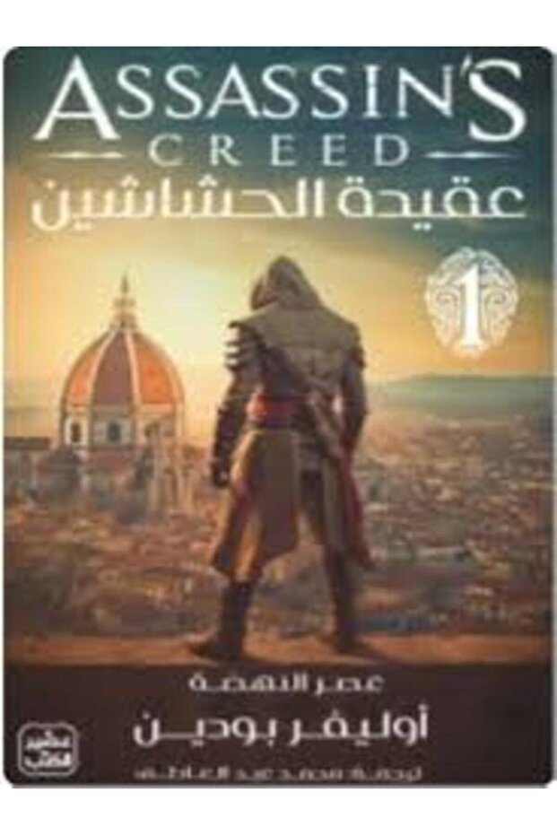 Assassin doctrine