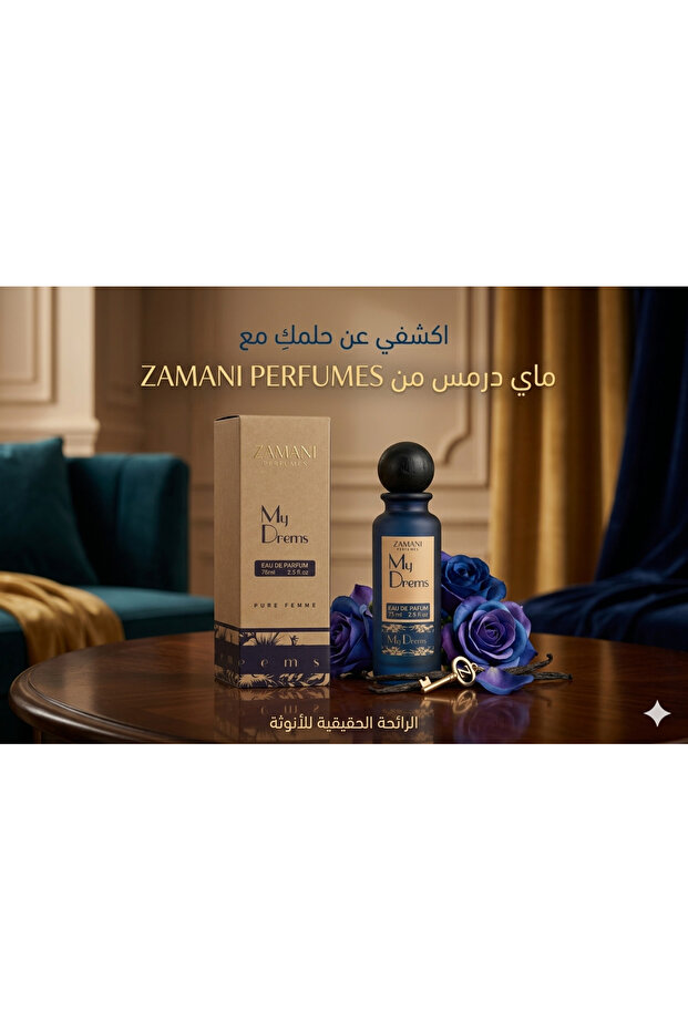 ماي درمس 75 مل
