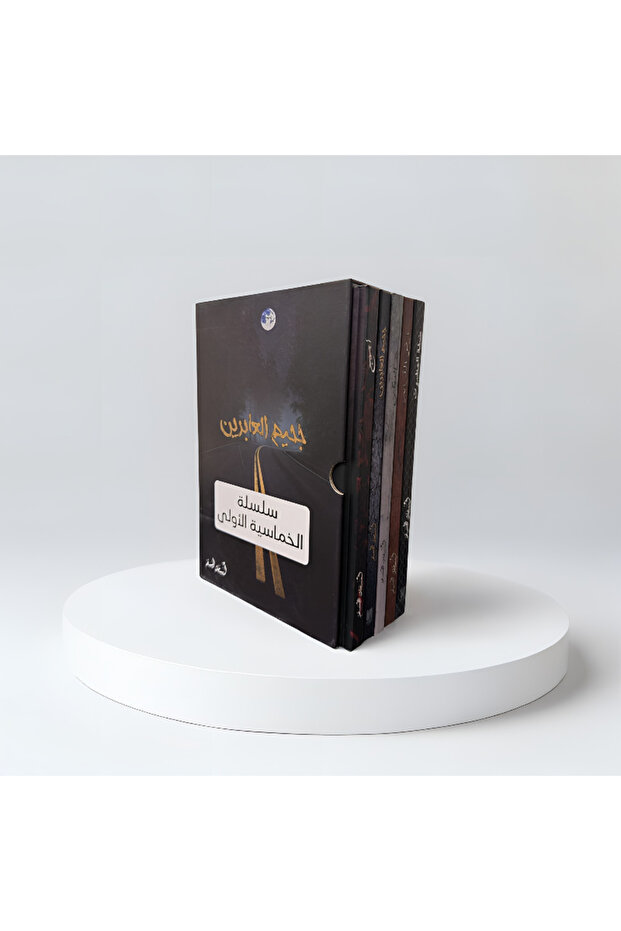 سلسلة الخماسية الاولى 5 كتب هارد كفر نسخة اصلية