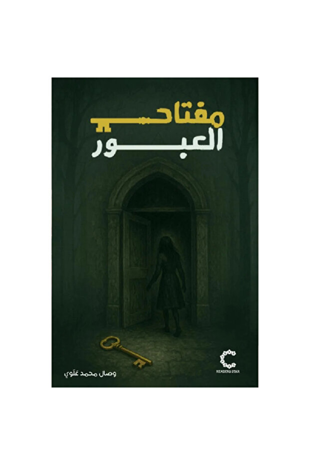 مفتاح العبور نسخة اصلية - 1