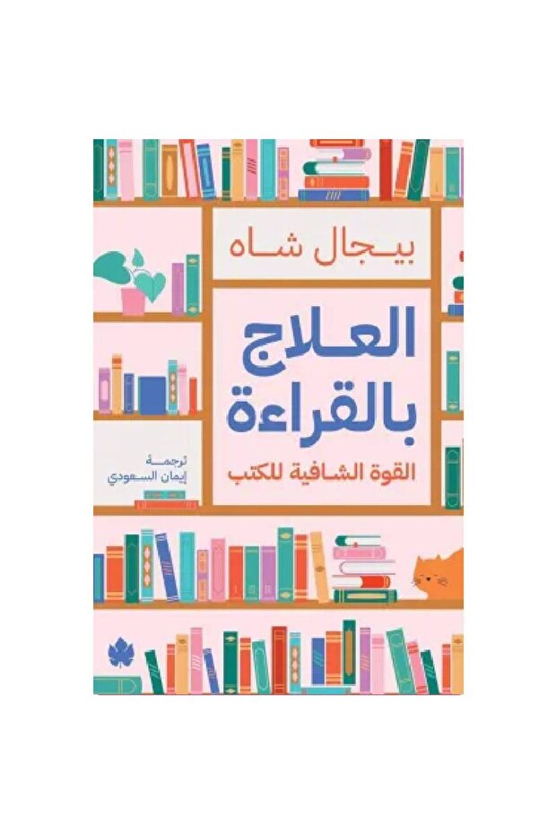 Reading Therapy - 1