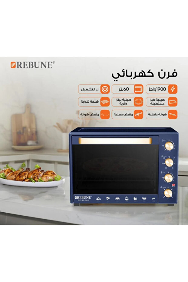 فرن كهربائي من ماركة ريبون سعة 60 لتر