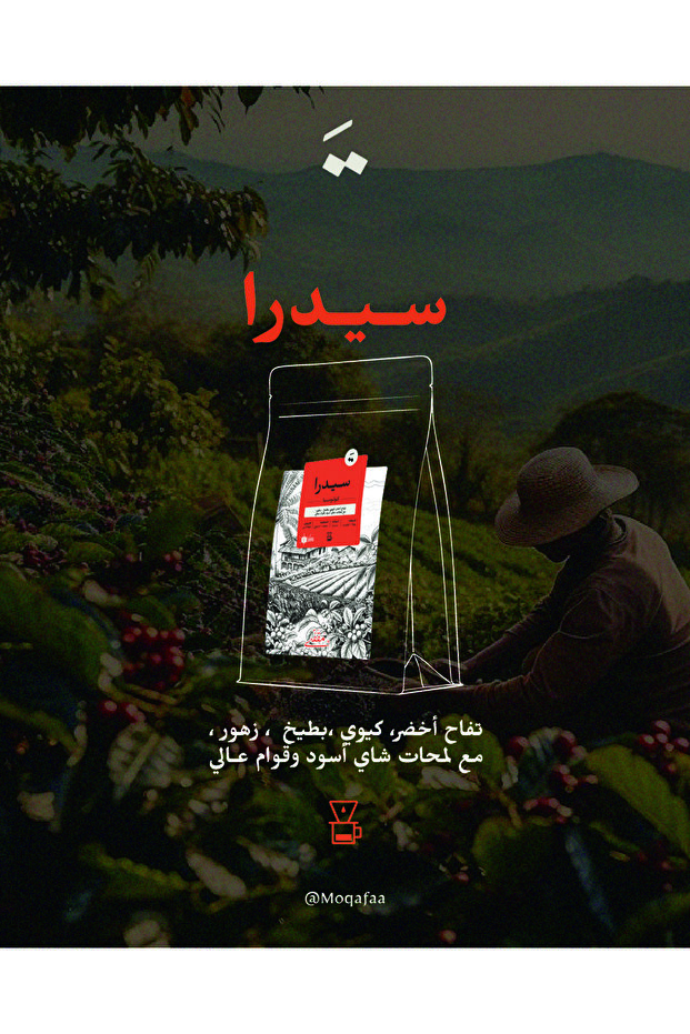 سيدرا - 2