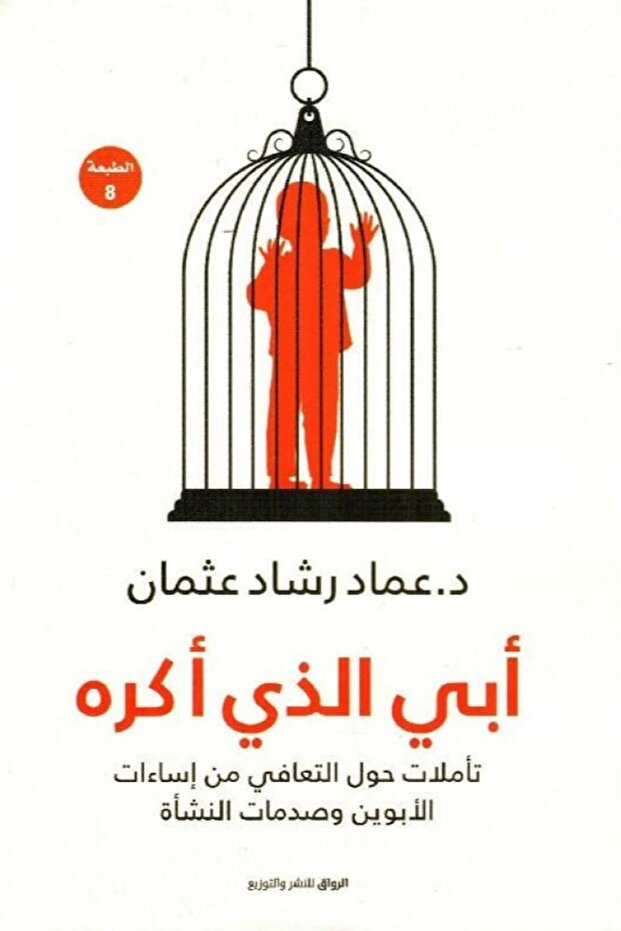 ابي الذي اكره النسخة الاصلية - 2