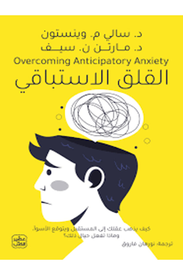 Anticipatory anxiety