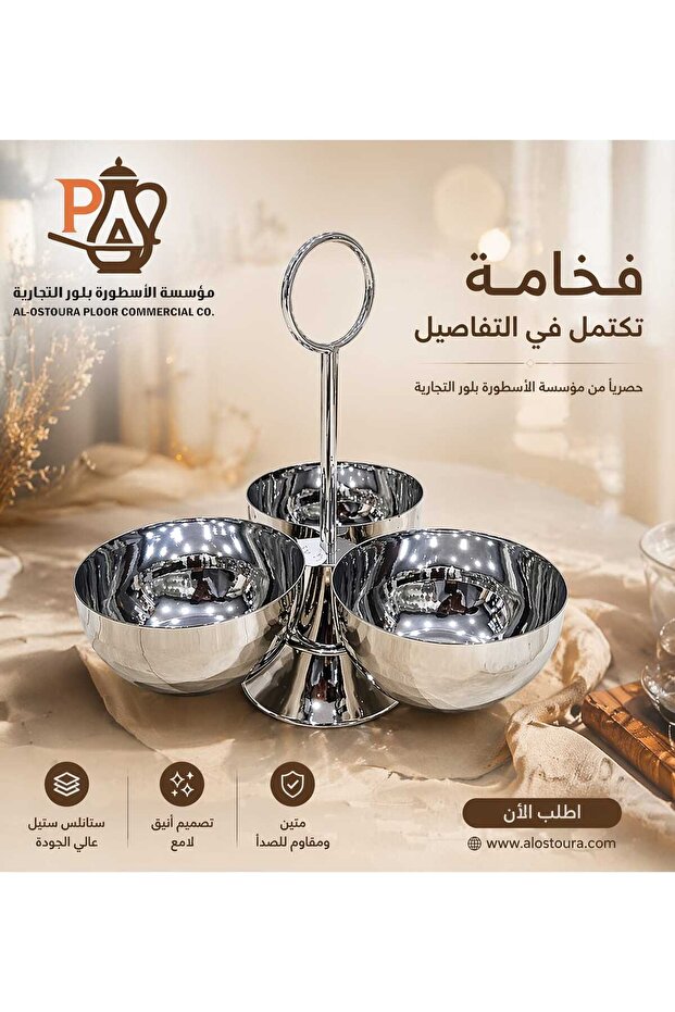 شيالة مكسرات بقاعدة استيل