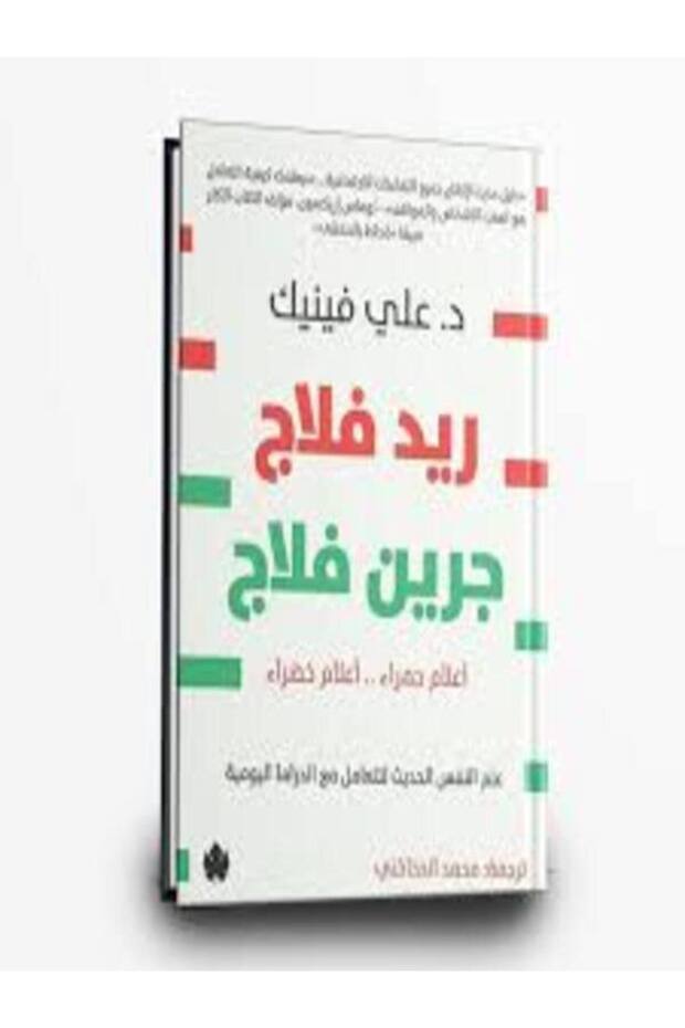Red Flag Green Flag Red Flags..Green Flags Modern Psychology for Dealing with Everyday Drama