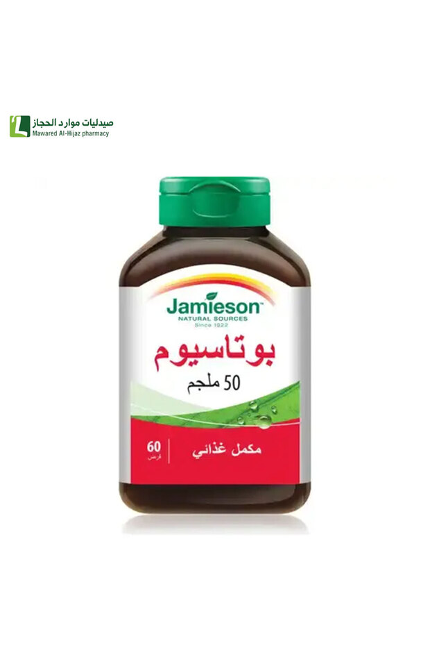بوتاسيوم 50 ملغ 60 قرصًا