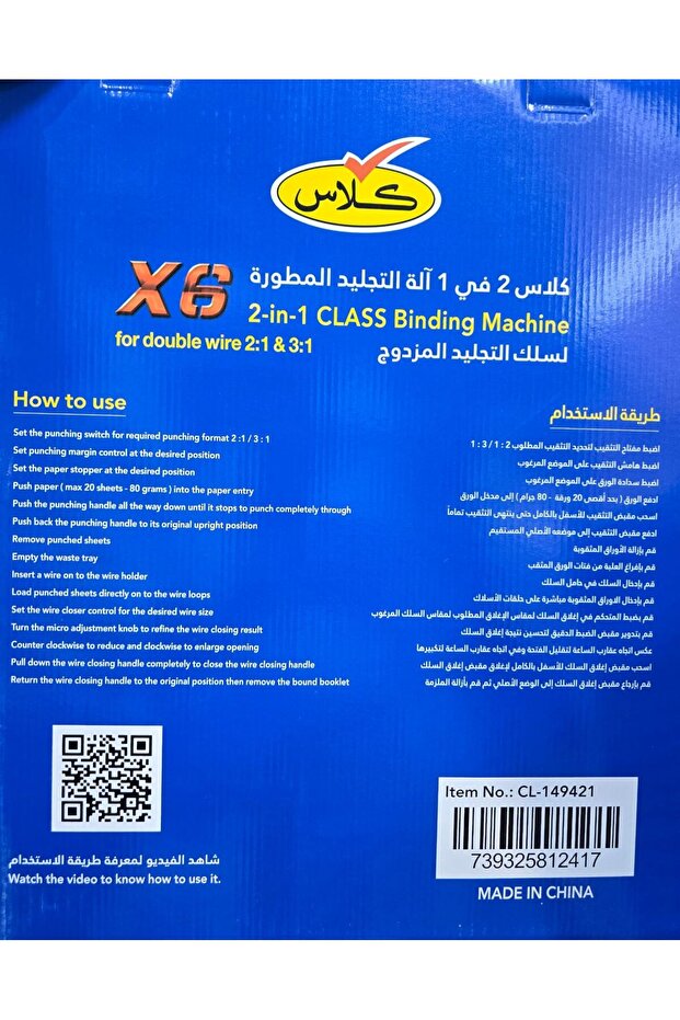 X6 كلاس آلة تغليف حلزون معدن EN Description: BINDING MACHINE METAL - 2