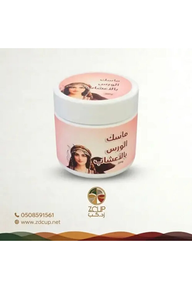 ماسك الورس اليمني بالاعشاب 200 جرام