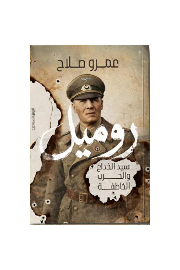 روميل نسخة اصلية - 1