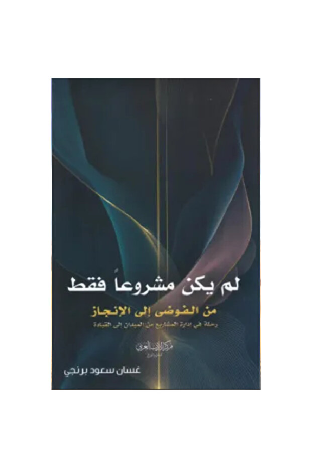 لم يكن مشروعا فقط نسخة اصلية