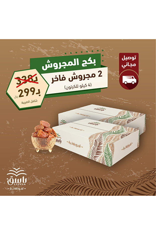 Premium Sukkary Mojarwash - 8 kilo