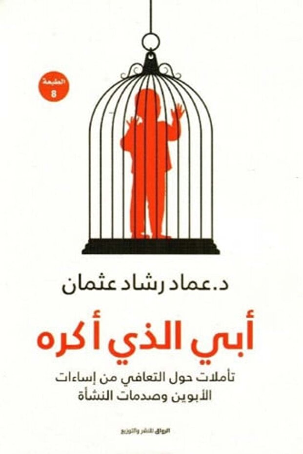 ابي الذي اكره النسخة الاصلية - 1