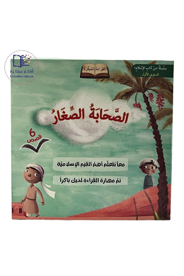 عرض القراءة الصيفي (7-12سنة) - 5