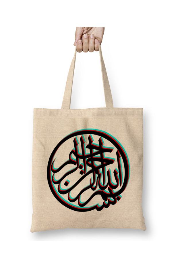 حقيبة قماش للكتابة بسم الله بيد طويلة