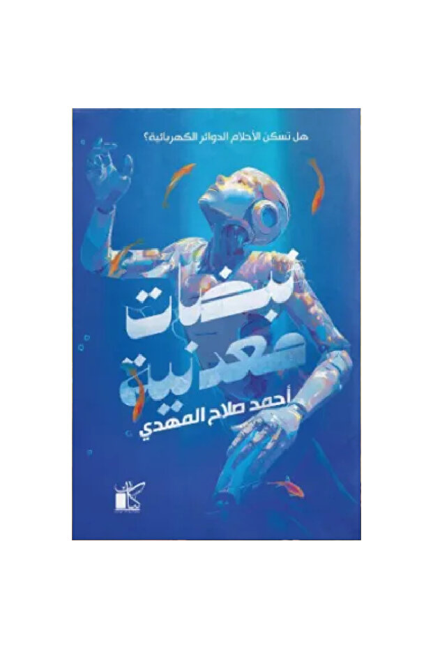 نبضات معدنية نسخة اصلية