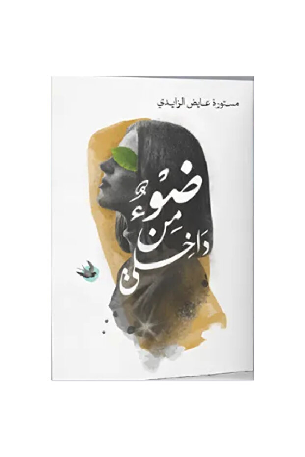 ضوء من داخلي نسخة اصلية - 1