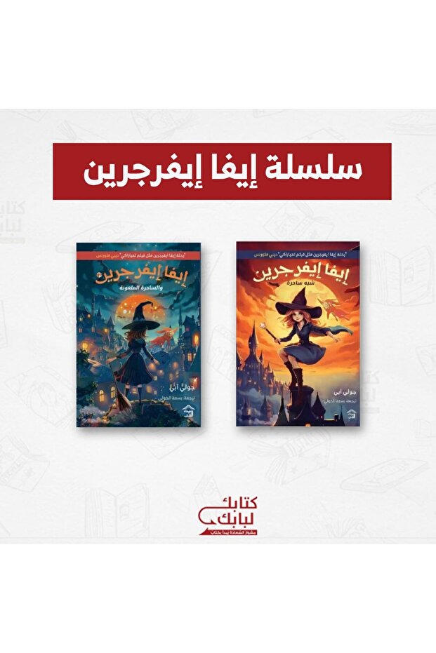 سلسلة إيفا إيفرجرين نسخة اصلية
