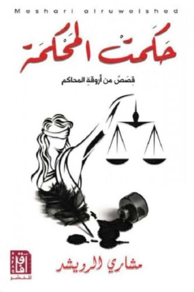 حكمت المحكمة النسخة الاصلية