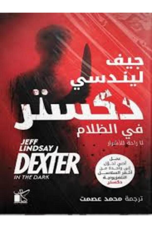 Dexter in the Dark