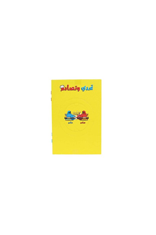 لعبة تحدي وتصادم السيارات المصادمة