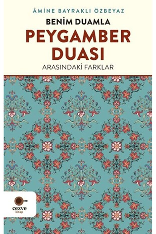 الاختلافات بين صلاتي ودعاء النبي